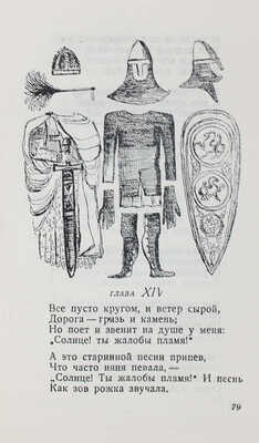 Гейне Г. Германия. Зимняя сказка. С 1 картой и 31 рис. Л.; М.: ГИХЛ, 1933.